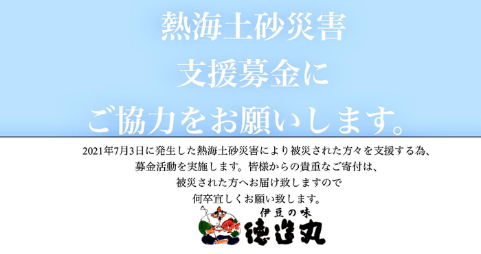 店頭募金支援ポスター