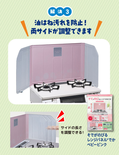 そでがのびるレンジパネル&reg;でか ベビーピンク