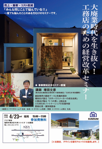 福岡セミナーのご案内