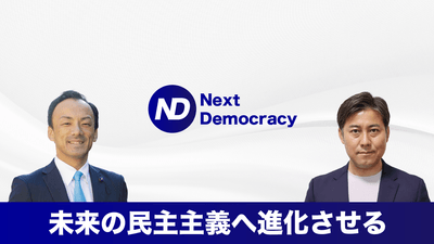 Next Democracy