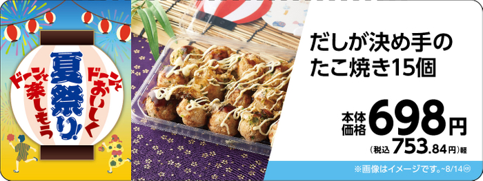 だしが決め手のたこ焼き１５個販促物画像（画像はイメージです。）