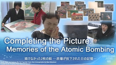 Hiroshima Peace Program TSSアーカイブプロジェクト TSS報道特別番組「描けなかった2枚の絵」英語版　