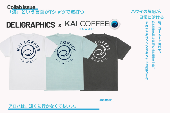 DELIGRAPHICS&times;Kai Coffee Hawaiiコラボ記事