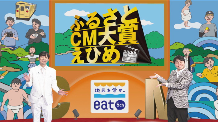 ‟ふるさとCM大賞えひめ&rdquo; NON STYLEがMC就任！