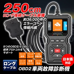MAXWINのOBD2車両診断機「OBD2-DIA02-PLUS」が再入荷　 超ロングケーブル×36,000件のエラーコード内蔵で、 プロ仕様の車両診断をより手軽に！