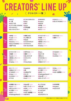 クリエイター一覧