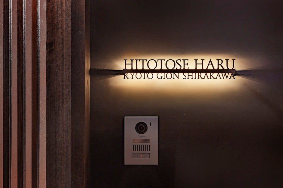 HITOTOSE 春-京都祇園白川-サイン