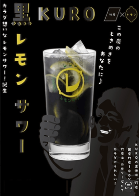 黒レモンサワー