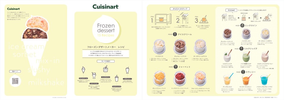 付属のレシピ