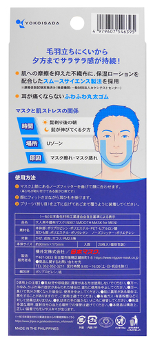 「SMOOTH MASK for MEN」パッケージ裏面