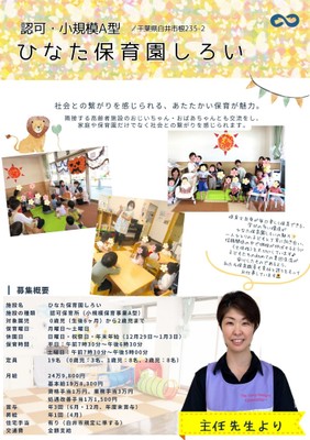 26年卒　ひなた保育園しろい