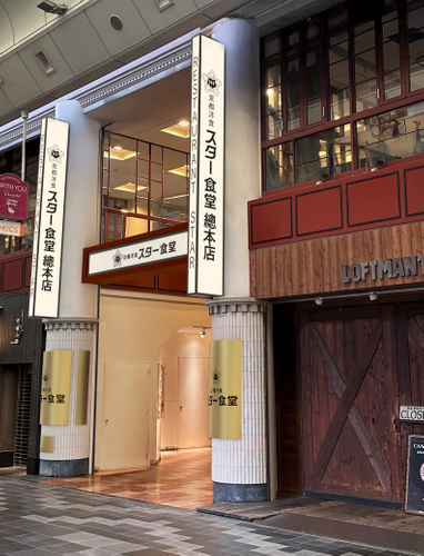 スター食堂ビル　イメージ