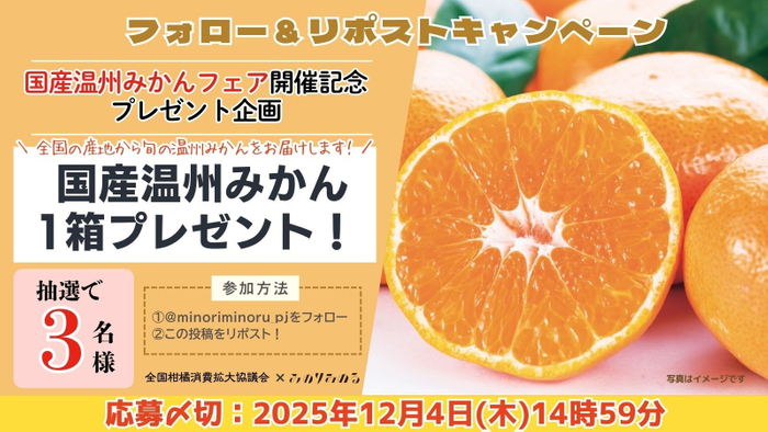 フォロー＆リポストキャンペーン