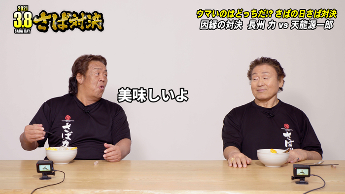 長州力vs天龍源一郎