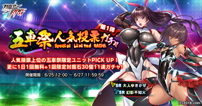 五車祭人気投票ガチャ 第1弾