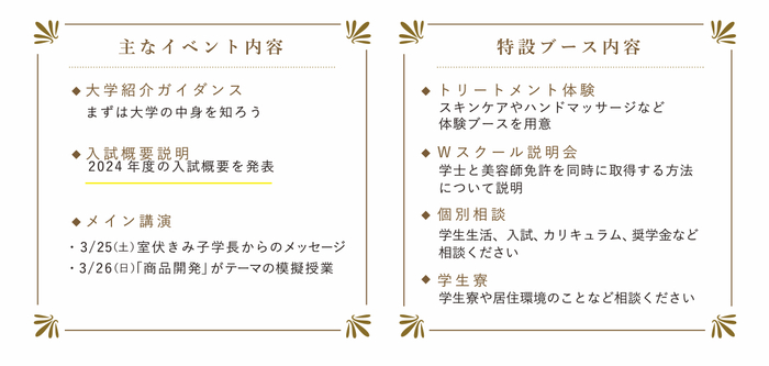 3/25(土)・ 26(日)ビューティ&ウェルネス専門職大学 春の特別イベント開催