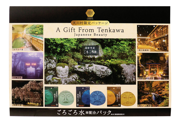 天川村限定パッケージ(正面)