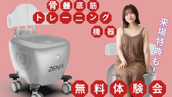 業務用美容機器の無料体験会の参加者を募集中