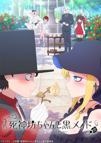 &copy;イノウエ／小学館・死神坊ちゃんと黒メイド製作委員会