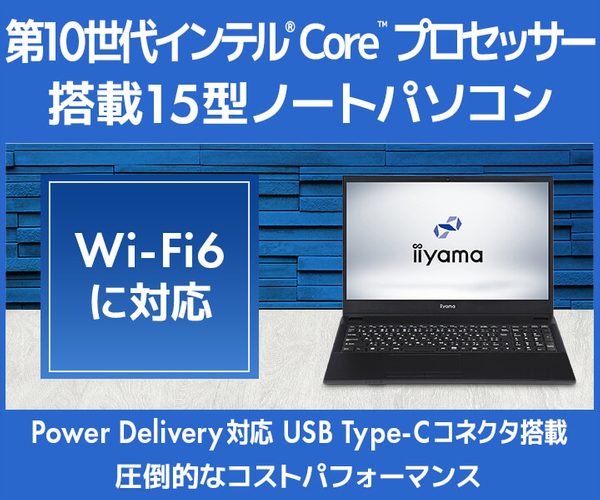 インテル® Core™ プロセッサー 搭載 コスパに優れた15型ノートパソコン 注文受付再開!