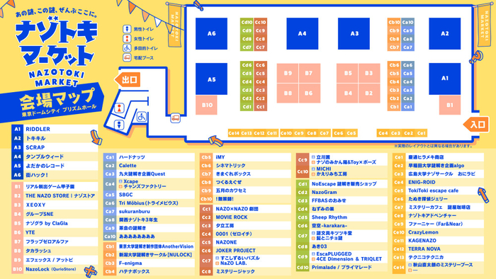 出展ブース ／ 会場MAP