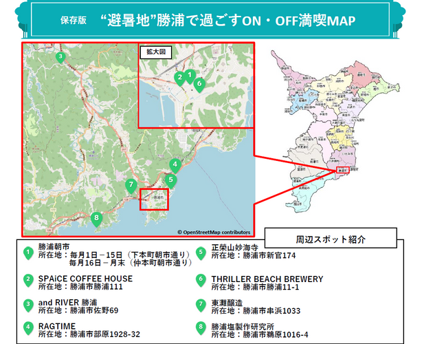 “避暑地”勝浦で過ごすON・OFF満喫MAP