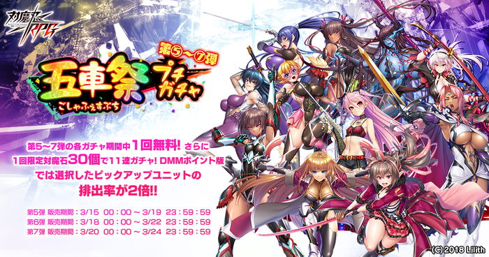 五車祭プチガチャ第5～7弾