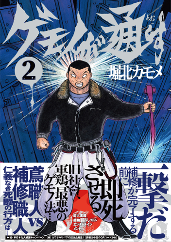 『ゲモノが通す』②書影