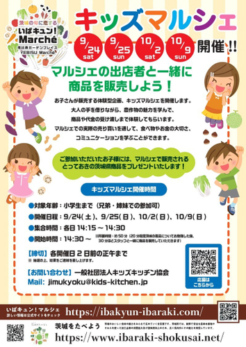 「キッズマルシェ」開催