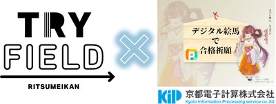 立命館大学のRINCとの共創プロジェクト「受験生の願いを彩るデジタル絵馬~デザイン&システム開発プロジェクト~」