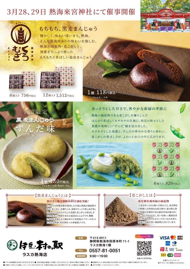 名物！黒麦まんじゅう本舗