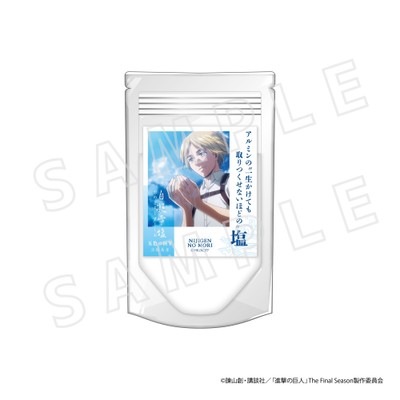 ▲「アルミンの“一生かけても取りつくせないほどの”塩」 ／990円（税込）