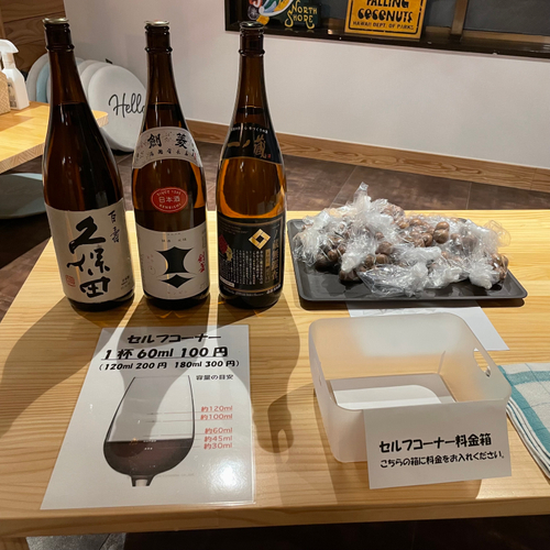 セルフ百円コーナー　