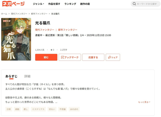 ネオページで連載中の「光る猫爪」紹介ページ