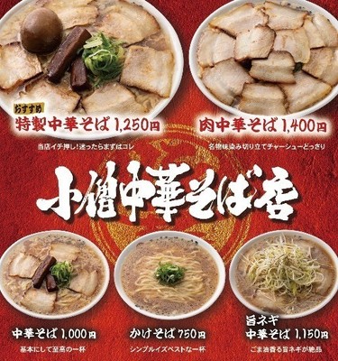 小僧中華そば店-西梅田-のメニュー（表示価格はすべて税込）
