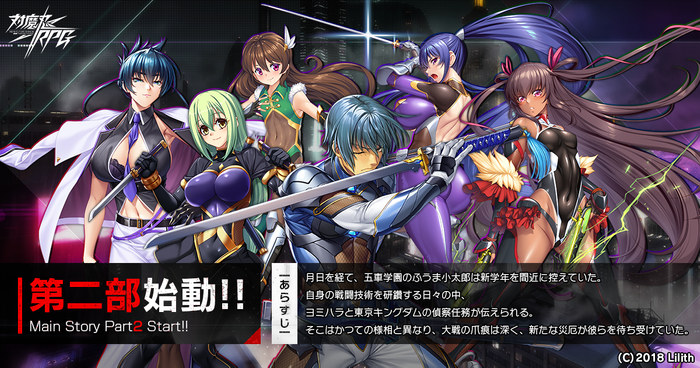 メインクエスト第2部