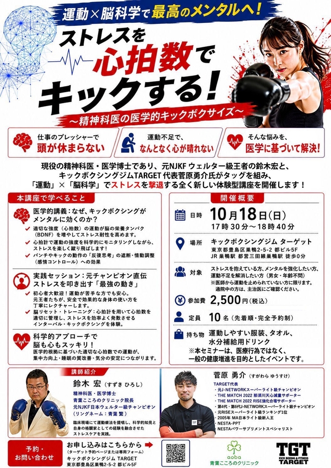 ストレスを「心拍数」と医学でノックアウトする!