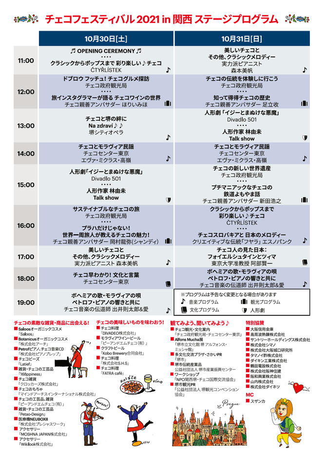 チェコフェスティバル2021 in 関西 プログラム