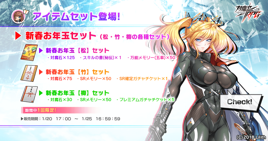 新春お年玉セット