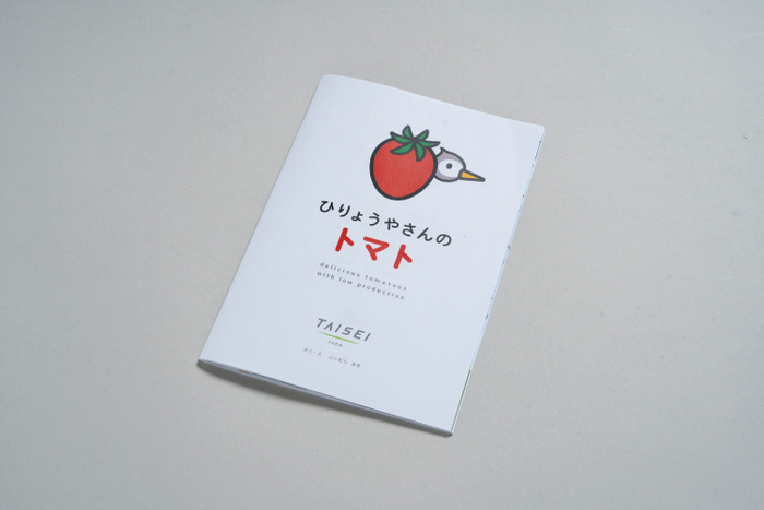 絵本1「ひりょうやさんのトマト」