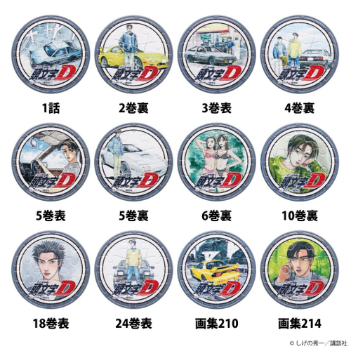 『頭文字D』パズルバッジ　&copy;しげの秀一／講談社