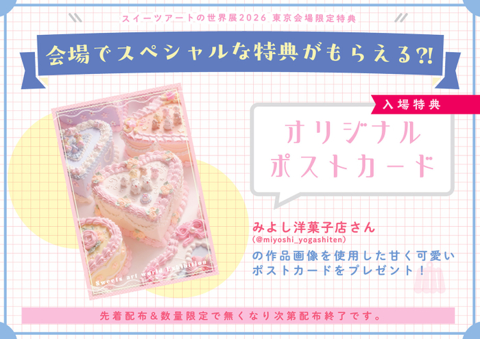 入場特典