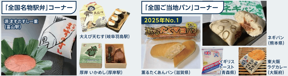 ご当地グルメ・名産品ゾーン販売商品例