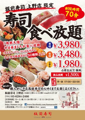 上野店限定!寿司食べ放題
