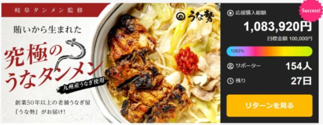 Makuakeのプロジェクトページ