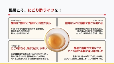 酷暑こそ、にごり酢ライフを!