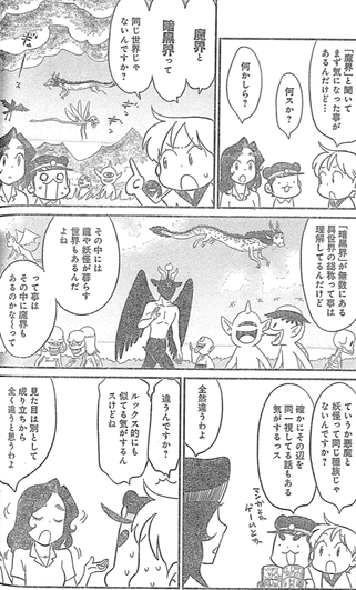 暗黒界と魔界は違う
