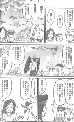 暗黒界と魔界は違う
