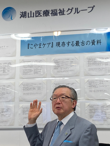 湖山代表（湖山医療福祉グループ）