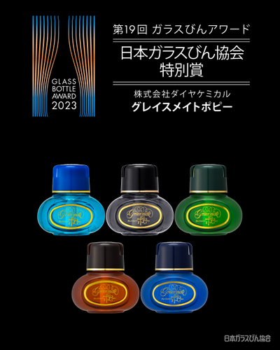 ガラスびんアワード2023「特別賞」